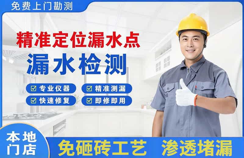 鼓楼精准测漏点