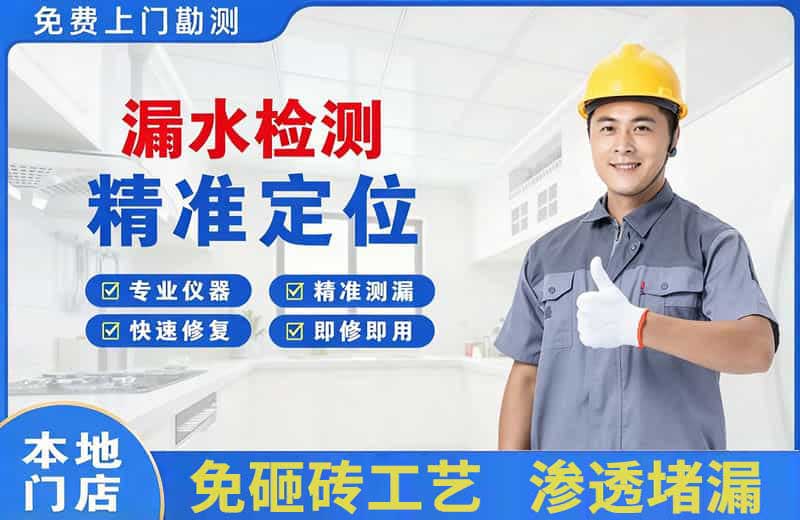 鼓楼漏水检测精准定位