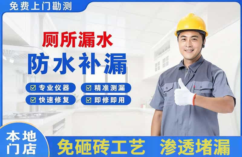 鼓楼厕所漏水维修