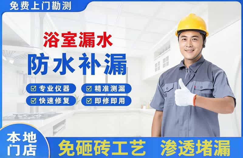 鼓楼浴室漏水维修